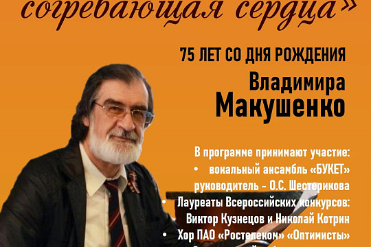 В Вологде пройдет вечер памяти композитора Владимира Макушенко