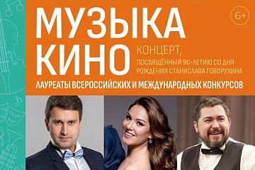 В Череповце пройдут концерты проекта «Классика для всей семьи» с участием солистов «Геликон-опера» и артистов «Москонцерта»