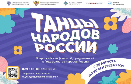 Вологодские школьники могут принять участие во Всероссийском флешмобе «Танцы народов России»