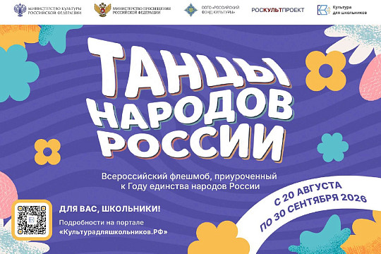 Вологодские школьники могут принять участие во Всероссийском флешмобе «Танцы народов России»
