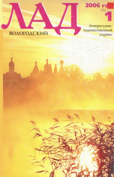 «Вологодскому ЛАДу» – 20 лет: вологжан приглашают к участию в литературном конкурсе «Читаем с душой»