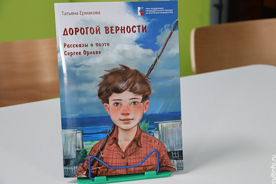 Книга о Сергее Орлове белозерского автора Татьяны Ермаковой вошла в длинный список Премии имени Корнея Чуковского
