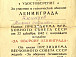 Удостоверение М.Г. Данилова. 18 июля 1943 г. ГАВО. Р-9784. Оп. 35. Д. 57. Л. 4