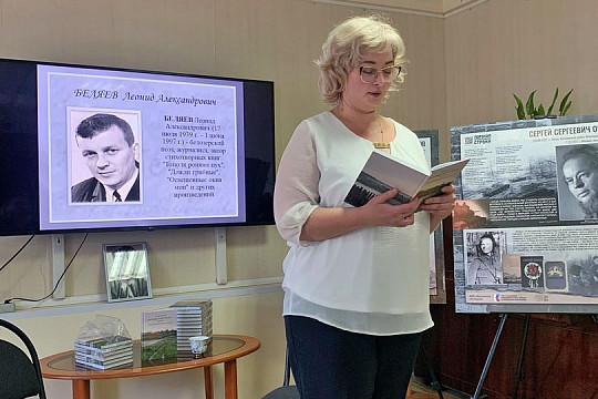 В Белозерске представили книгу избранных произведений поэта-земляка Леонида Беляева