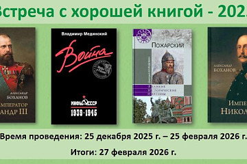 Юношеский центр проводит интернет-викторину по историческим книгам
