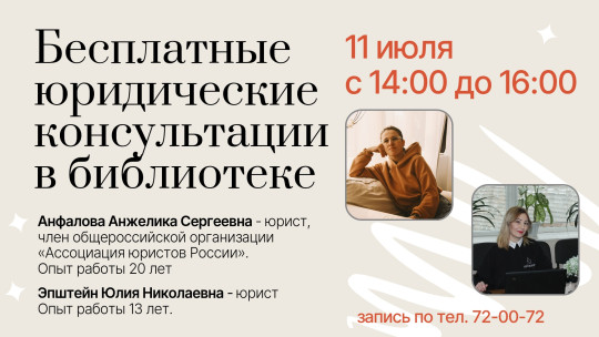 Бесплатные юридические консультации по семейному праву завтра пройдут в областной детской библиотеке