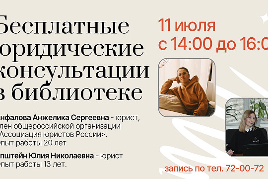 Бесплатные юридические консультации по семейному праву завтра пройдут в областной детской библиотеке
