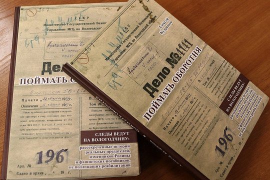 «Поймать оборотня»: презентация книги о военных тайнах Вологодчины пройдет онлайн для людей с ОВЗ