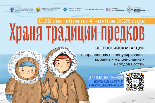 Вологодским школьникам предлагают рассказать о традициях коренных малочисленных народов