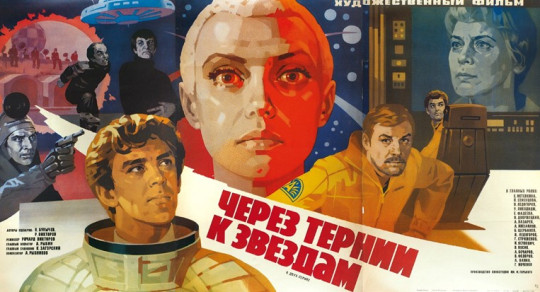 Областная библиотека ждет зрителей на кинопоказ «Через тернии к звёздам» по Киру Булычеву ко Дню космонавтики 