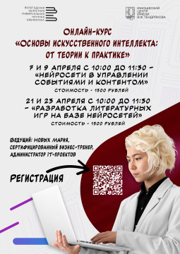 Основам работы с искусственным интеллектом научат онлайн-курсы от Юношеского центра