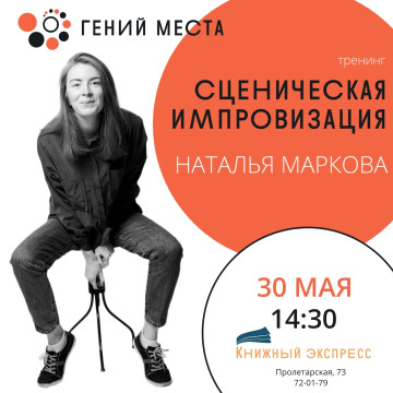 Актриса плейбек-театра «Предлог» Наталья Маркова научит вологжан импровизировать в «Книжном экспрессе»