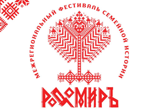 Масштабный фестиваль семейной истории «Родомиръ» пройдет в Вологде в эту субботу