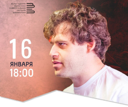 Петербургский поэт Григорий Князев встретится с вологжанами