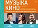 В Череповце пройдут концерты проекта «Классика для всей семьи»