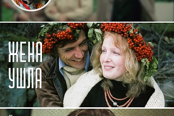 На просмотр и обсуждение социальной драмы «Жена ушла» приглашает киноклуб «Церковь и мир»