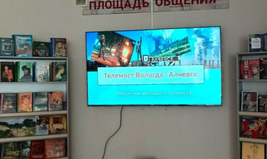 Библиотекари Вологодчины и Алчевска проведут онлайн-встречу 