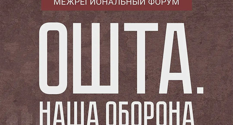 Книгу и выставку о героях Ошты представят на масштабном научно-просветительском форуме «Ошта. Наша оборона» в Вытегорском округе