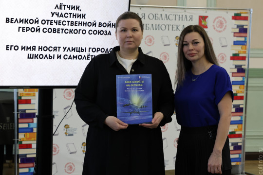 На Форуме детского чтения представят книгу о летчике Евгении Преображенском 