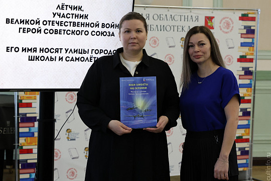 На Форуме детского чтения представят книгу о летчике Евгении Преображенском 