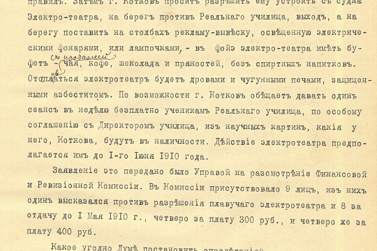 «Архив 100х100» рассказывает историю предприимчивого Якова Коткова, который хотел смотреть фильмы на плаву