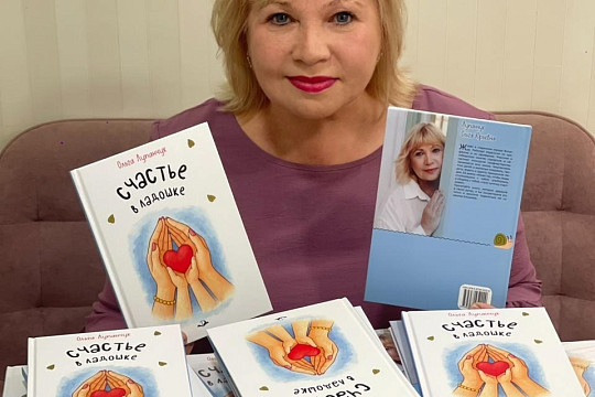 Детскую книгу «Счастье в ладошке» представит вологжанам писательница Ольга Лупанчук