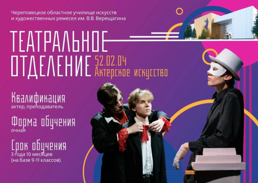 Сцена ждёт: в Череповецком училище искусств открывается новая специальность «Актёрское искусство»
