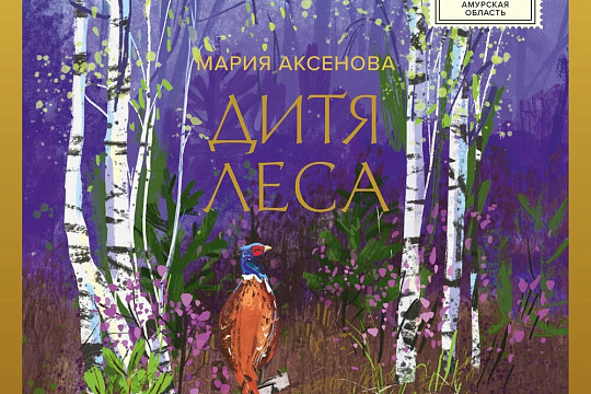 Пронзительный литературный дебют Марии Аксёновой «Дитя леса» обсудят на встрече клуба «Культурные беседы» в Вологде