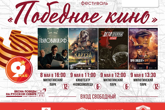 В Череповце бесплатно покажут фильмы о Великой Отечественной войне под открытым небом