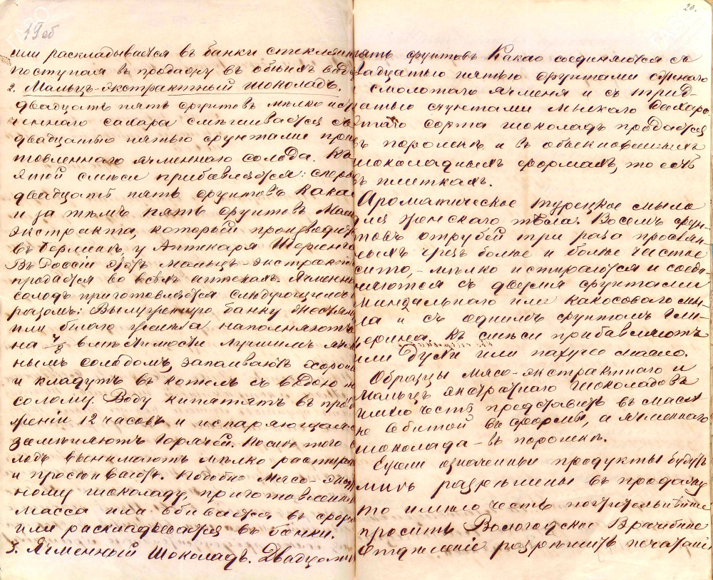 Прошение П.Д. Мордвиновой в Вологодское врачебное отделение о разрешении продавать производимый ею шоколад. 12 июня 1876 г. ГАВО. Ф. 14. Оп. 1. Д. 2860. Л. 19 об.-20.