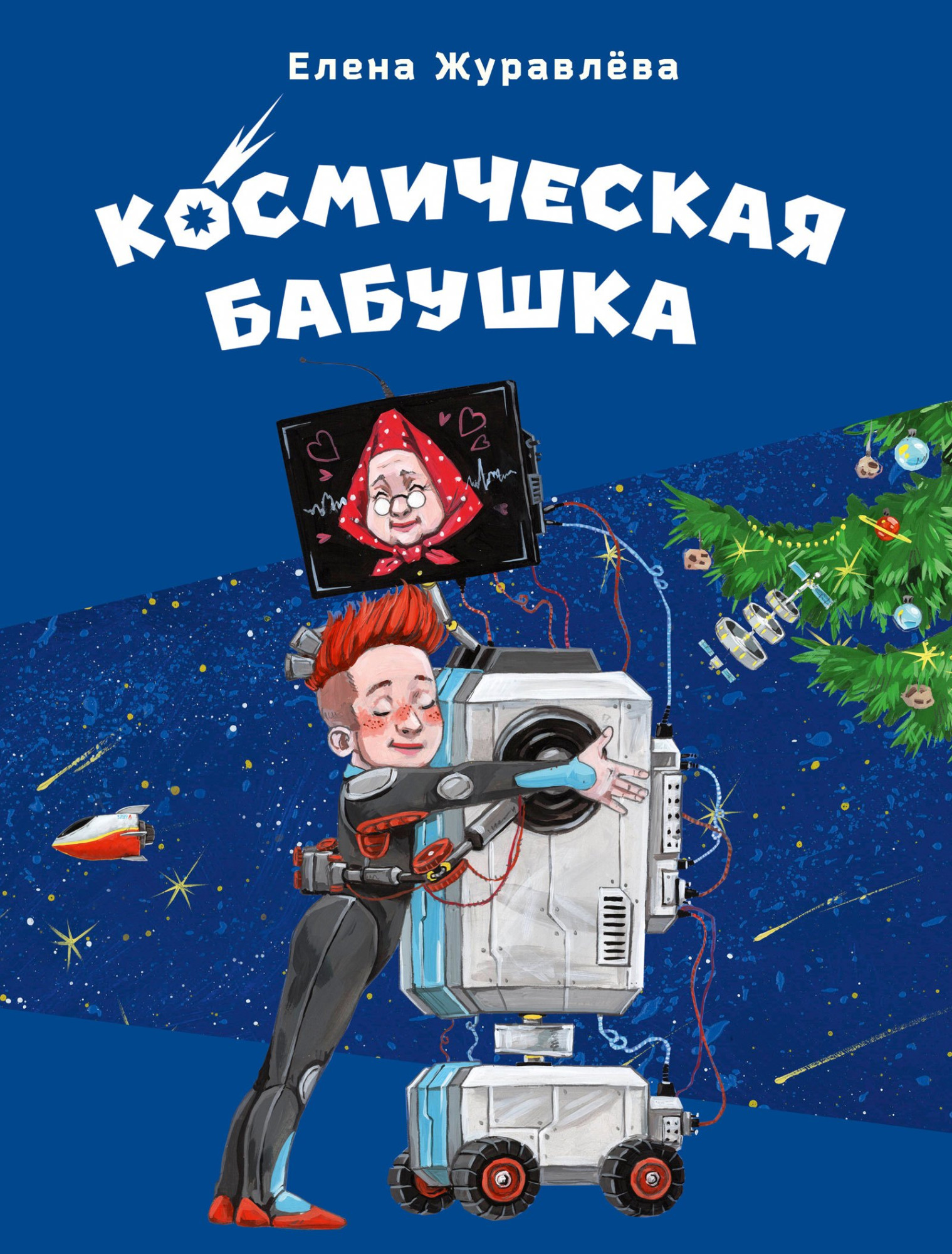 14 книжных новинок про Новый год для школьников и дошкольников от областной детской библиотеки
