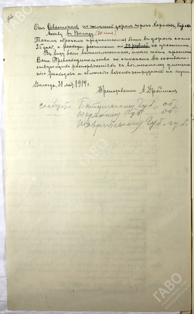 Прошение директору Вологодской мужской гимназии преподавателя Анса Яновича Дреймана о поддержке экскурсии с учениками на Кавказ от 31 мая 1914 г. ГАВО. Ф. 453. Оп. 1. Д. 1385. Л. 31-31 об.