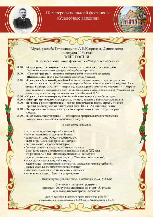 «Усадебные варения» 