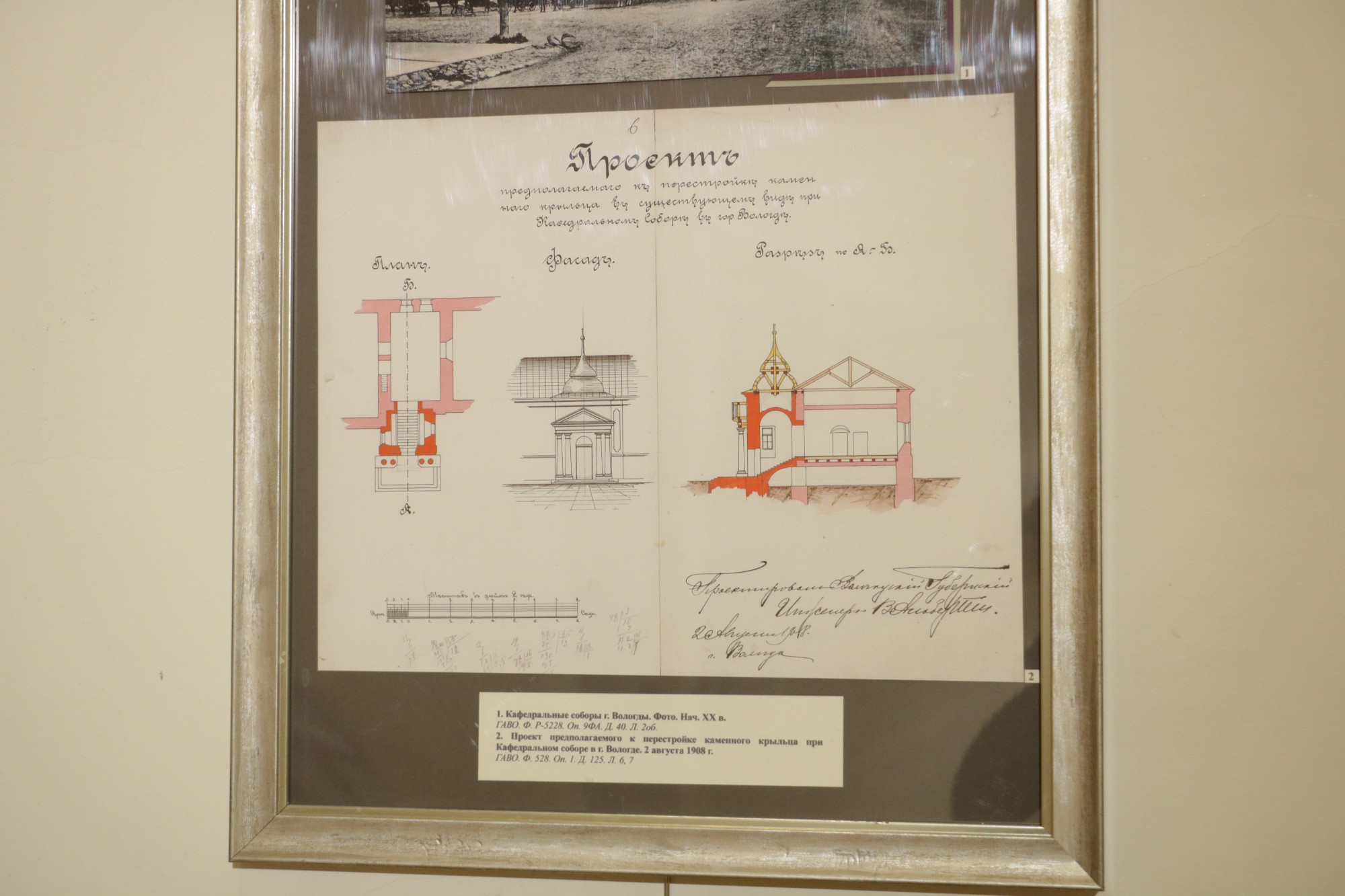 Проект предполагаемого к перестройке каменного крыльца при Кафедральном соборе в Вологде. 2 августа 1908 г.  ГАВО Ф.528. Оп.1. Д. 125. Л.6,7. Выставка «Храмовое зодчество» в галерее «Красный мост».