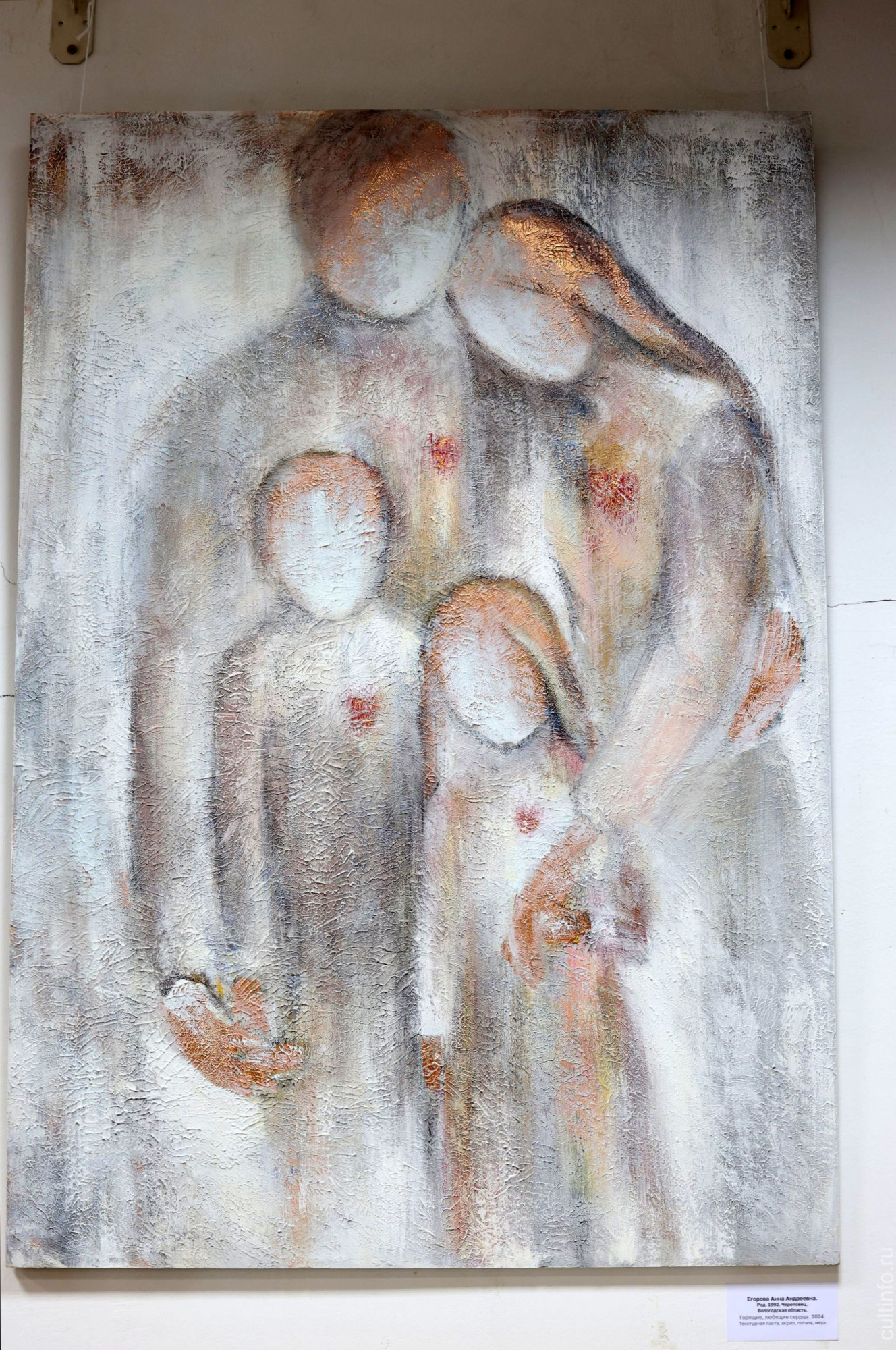 Анна Егорова. Горящие, любящие сердца. 2024