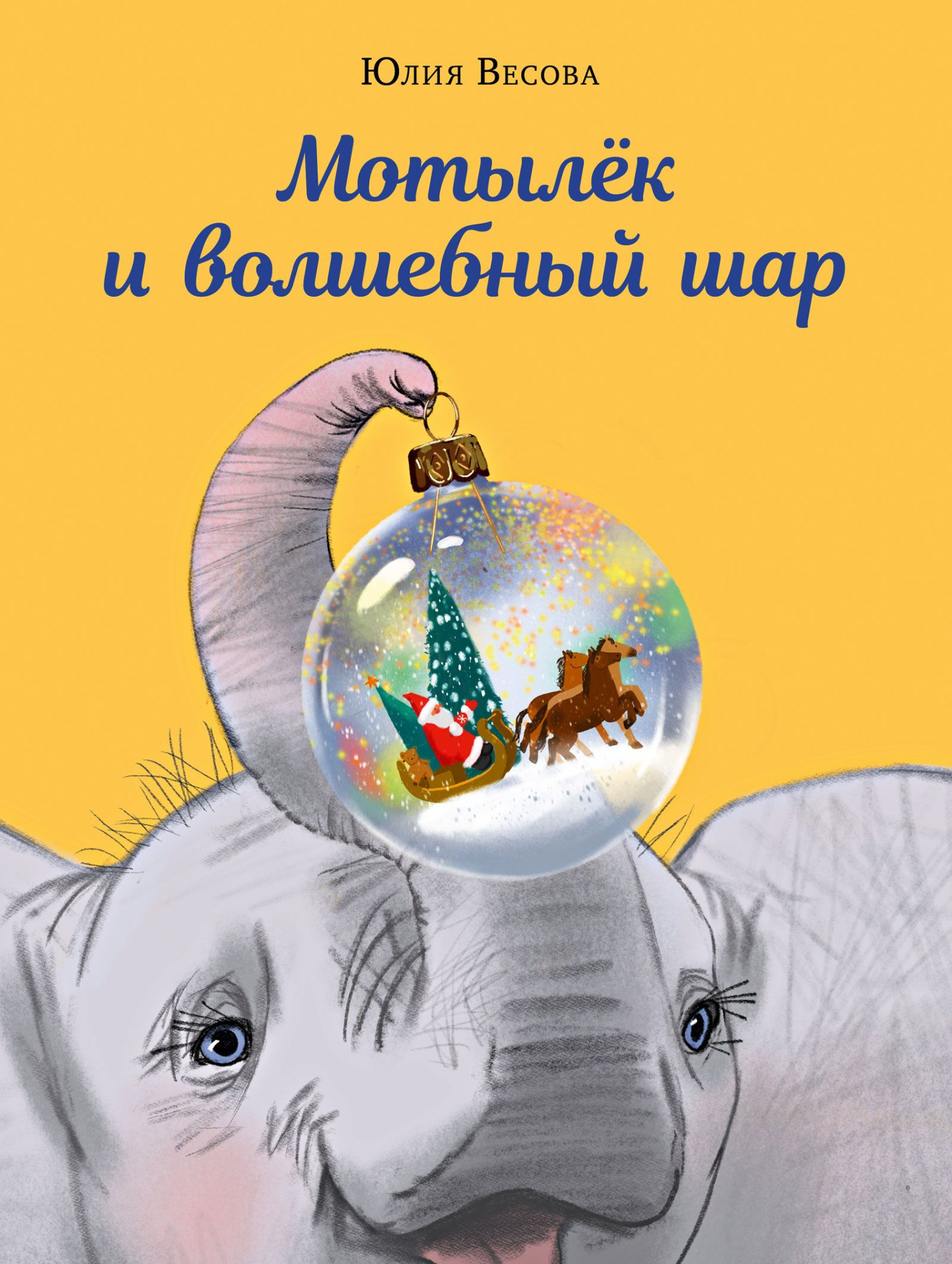 14 книжных новинок про Новый год для школьников и дошкольников от областной детской библиотеки