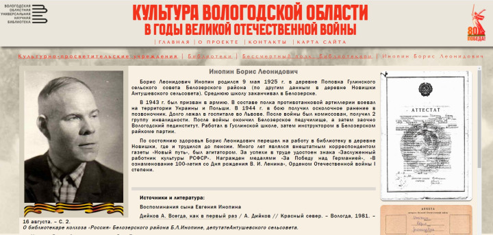 Подраздел «Бессмертный полк. Библиотекари» 