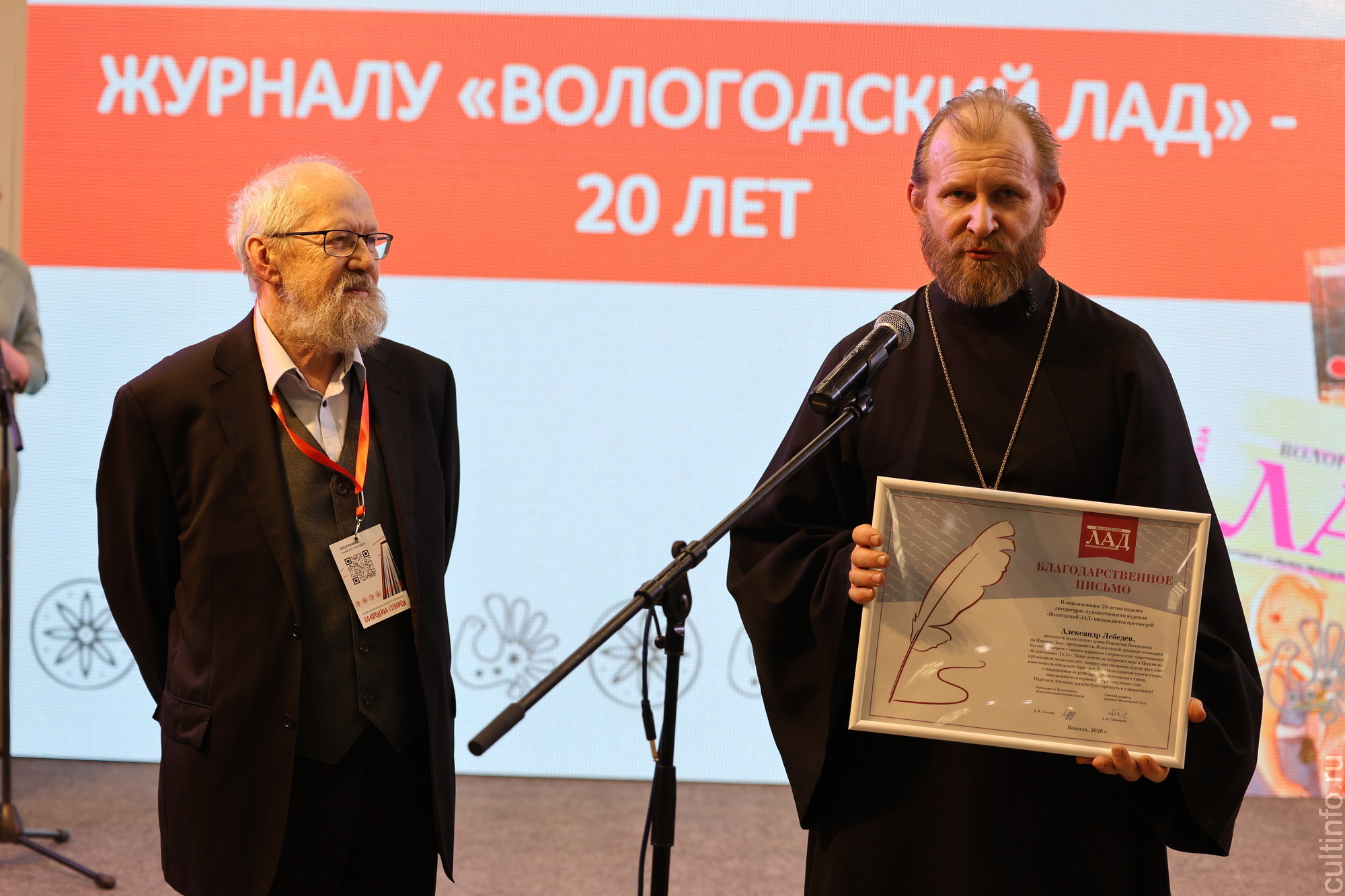 20-летний юбилей большим праздничным мероприятием отметил литературно-художественный журнал «Вологодский ЛАД»