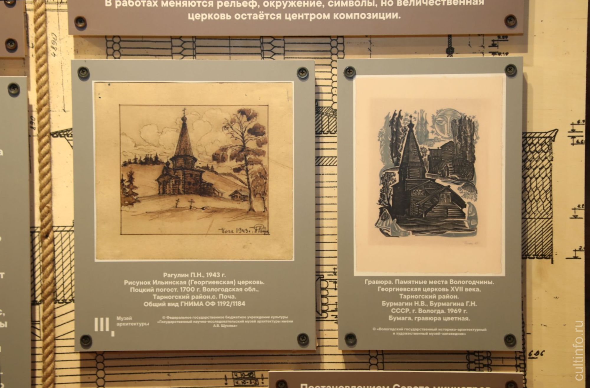 Выставка «Георгиевская церковь в русской культуре» открылась на паперти храма в музее «Семёнково»