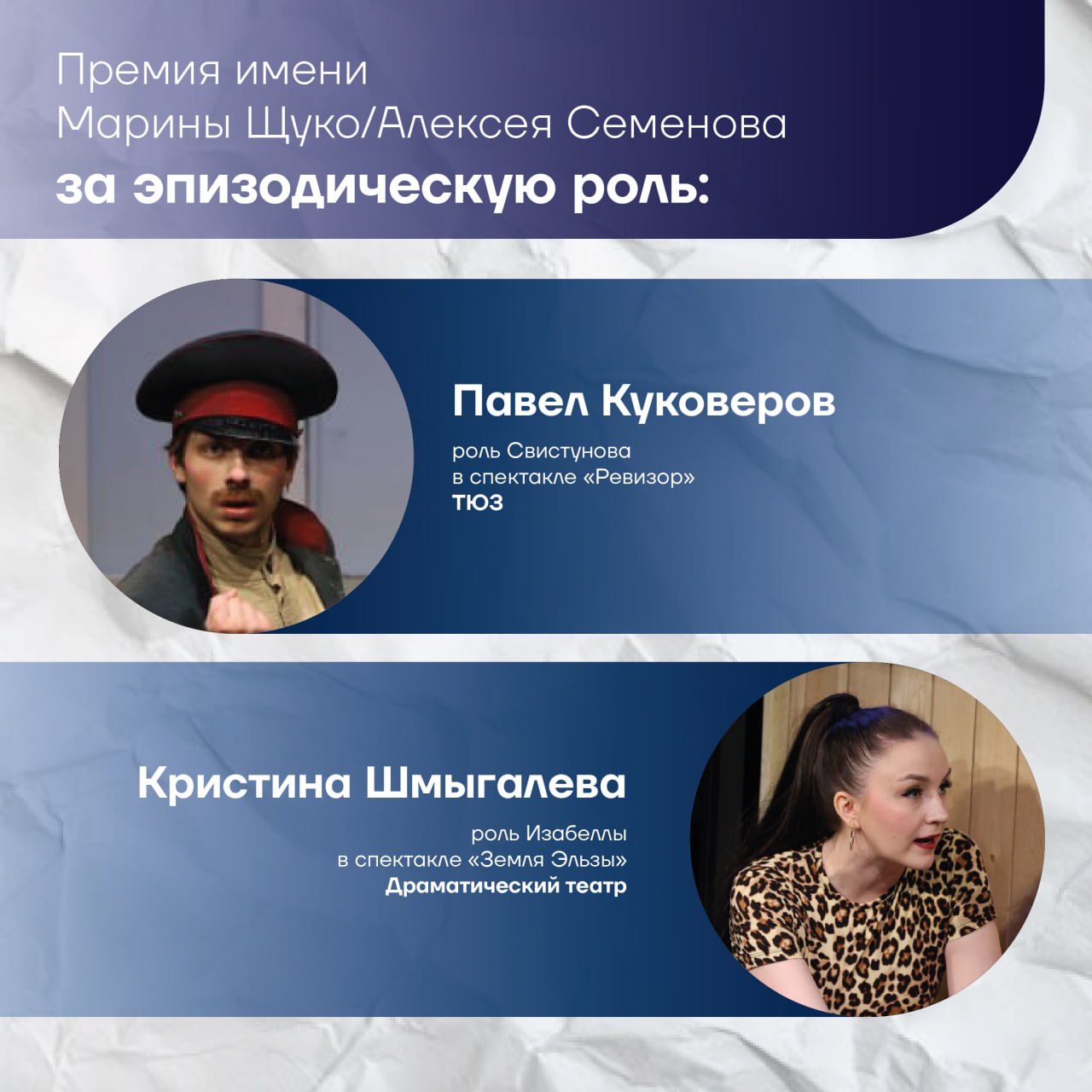 В преддверии Дня театра объявлены номинанты профессионального конкурса именных актерских премий имени Семенова, Щуко и Бадаева