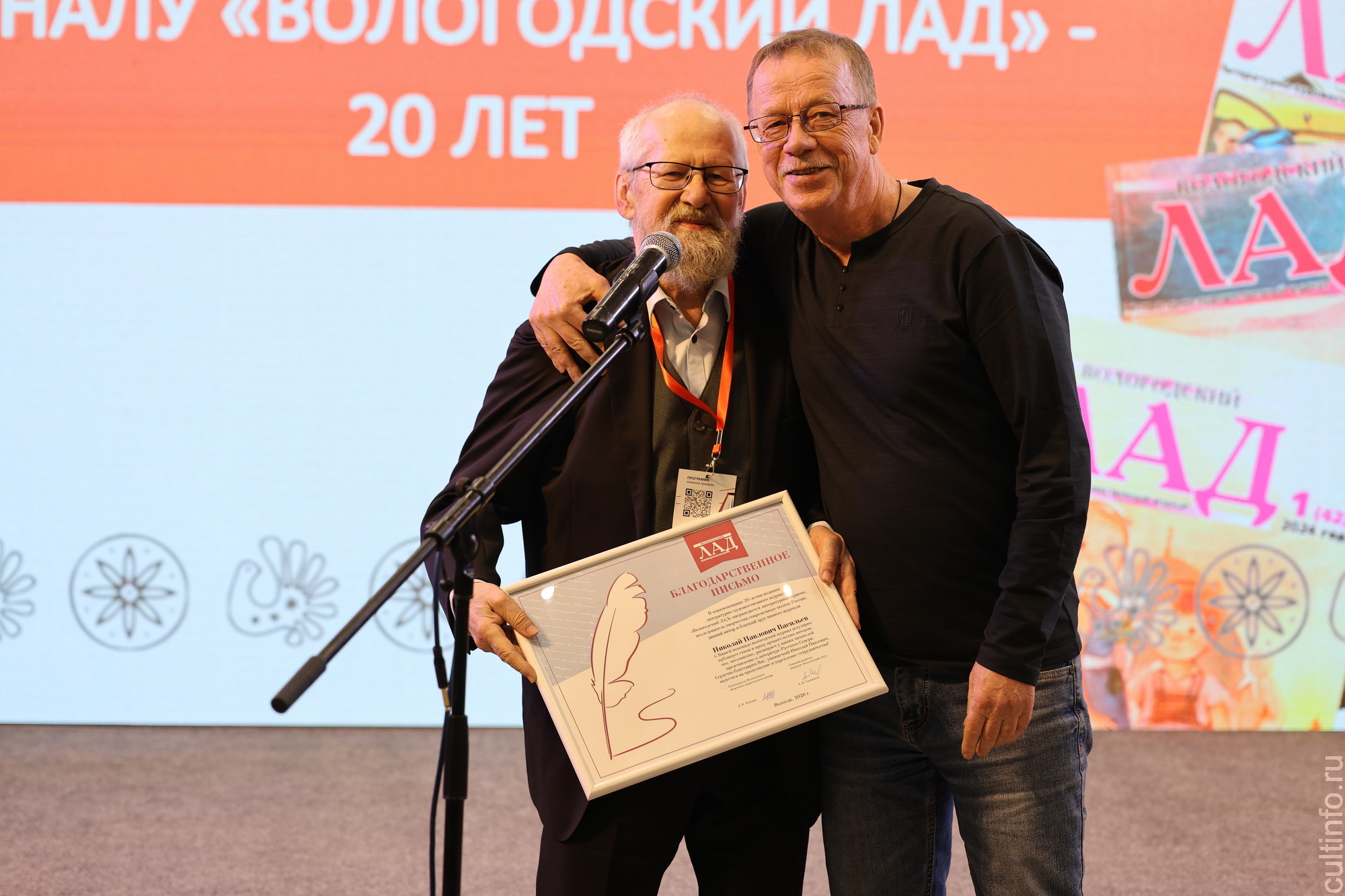 20-летний юбилей большим праздничным мероприятием отметил литературно-художественный журнал «Вологодский ЛАД»