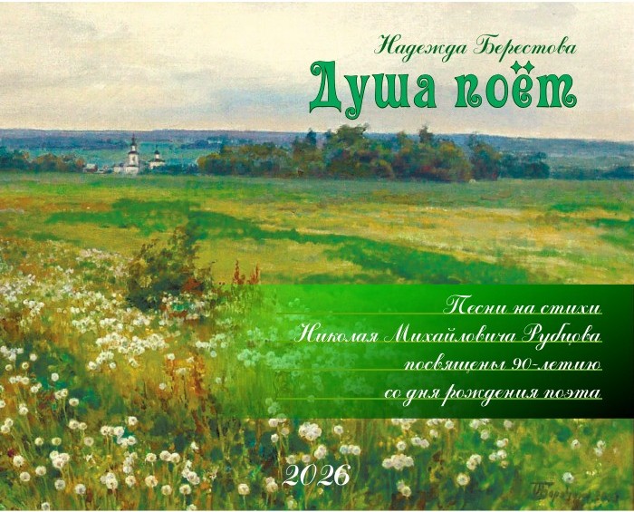 Проект «Душа поёт» вологодского композитора Надежды Берестовой получил Диплом I степени Международного конкурса «Общество, развитие, безопасность»