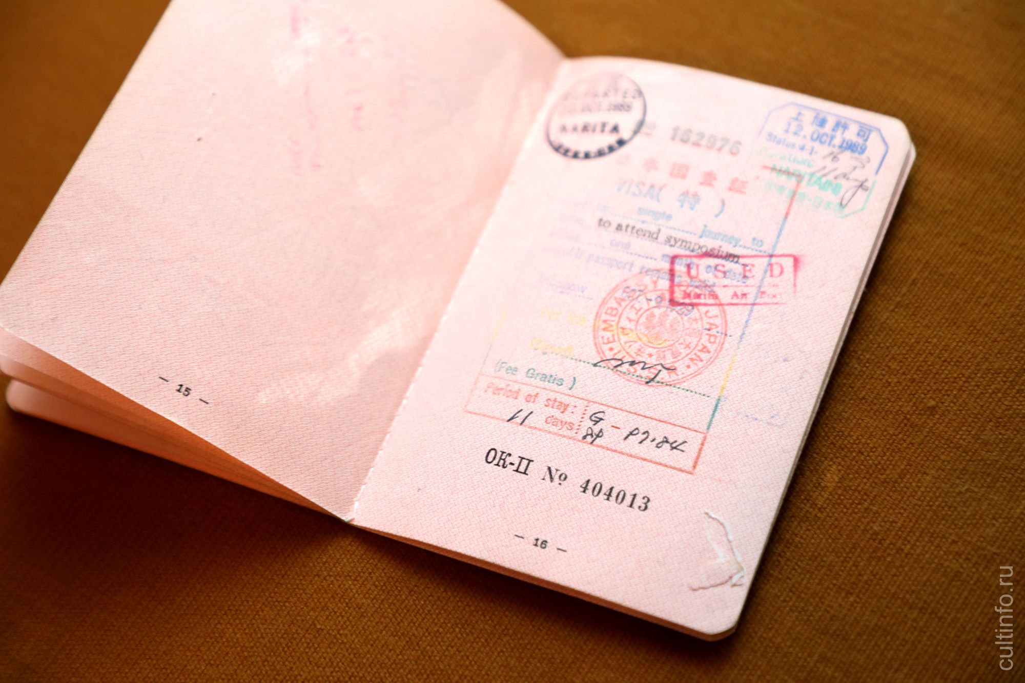 Загранпаспорт Василия Белова 