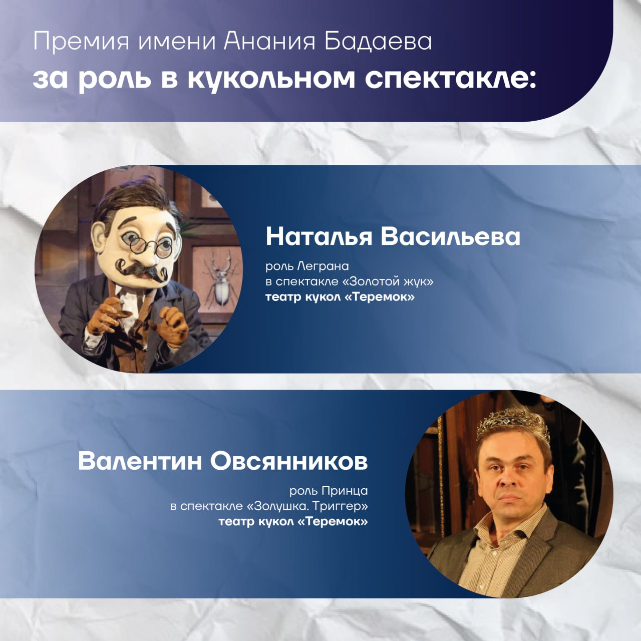 В преддверии Дня театра объявлены номинанты профессионального конкурса именных актерских премий имени Семенова, Щуко и Бадаева