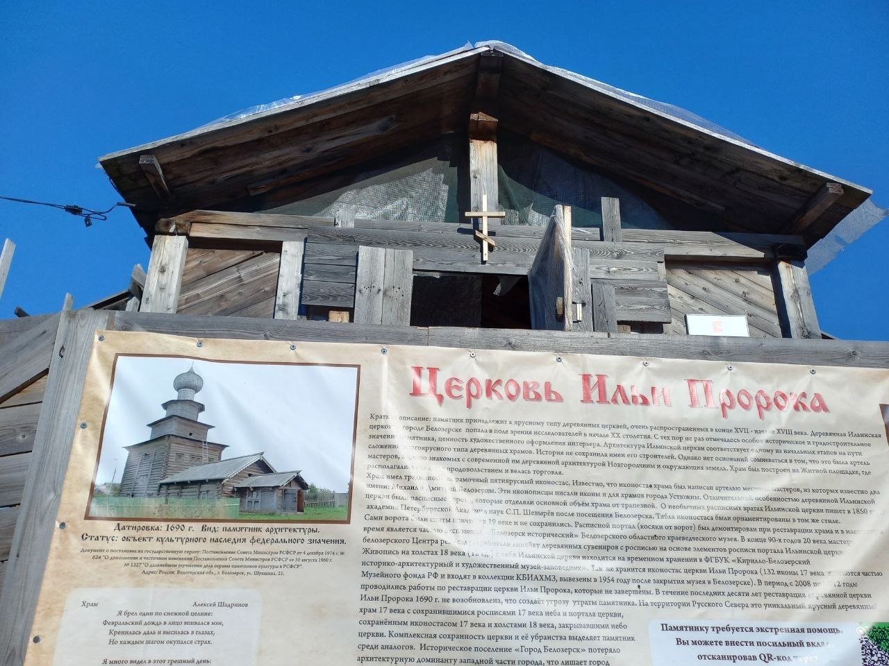Ильинская церковь. Фото из группы Вологдареставрации
