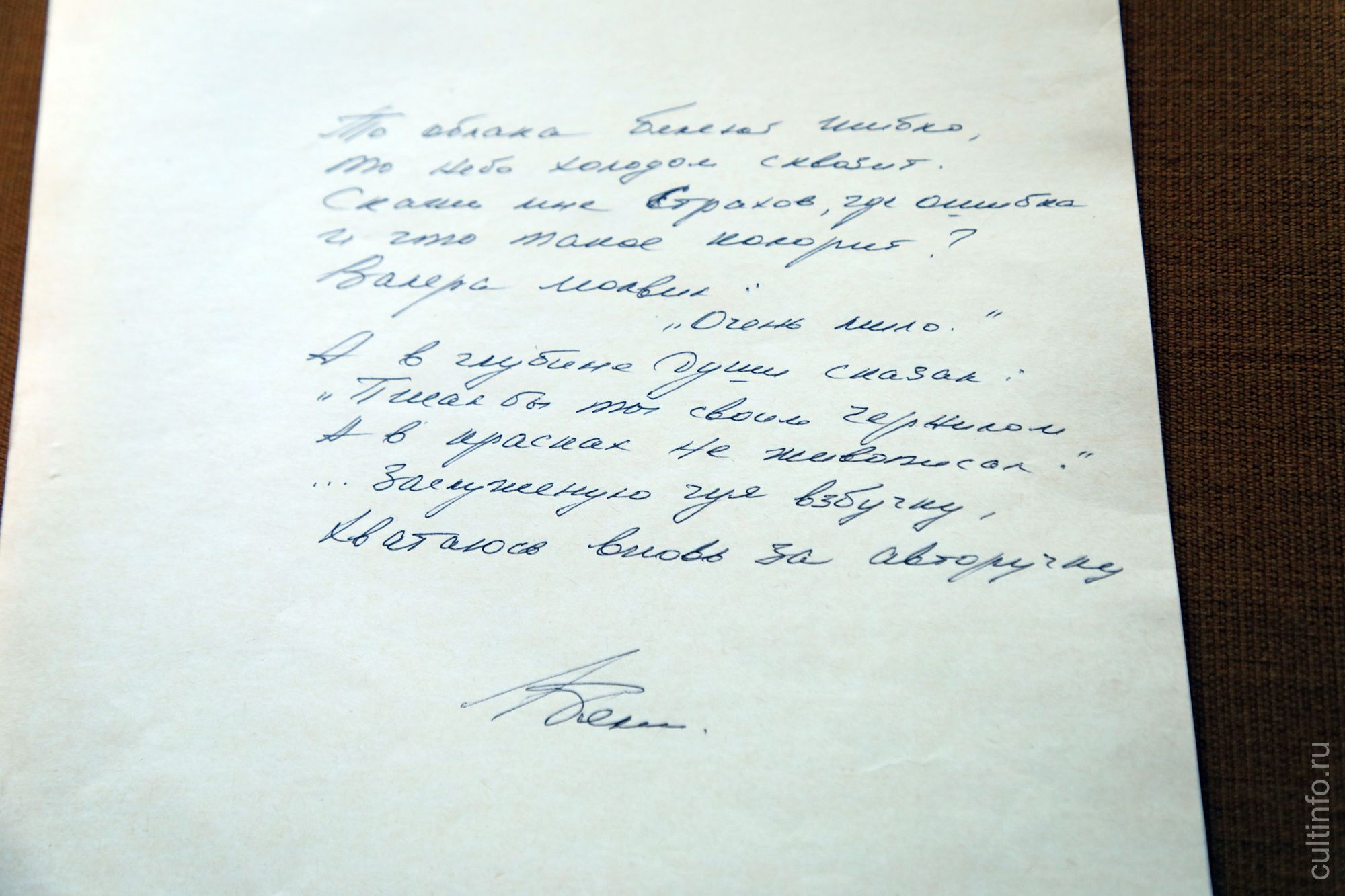 Рукописное стихотворение Василия Белова, адресованное художнику Валерию Страхову