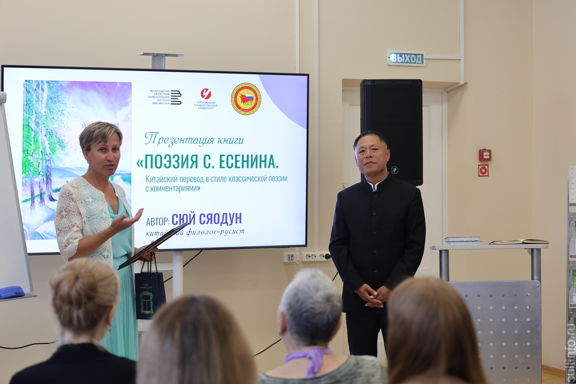 В Вологодской областной универсальной библиотеке свою книгу «Поэзия С. Есенина. Китайский перевод в стиле классической поэзии с комментариями» представил филолог-русист  Сюй Сяодун